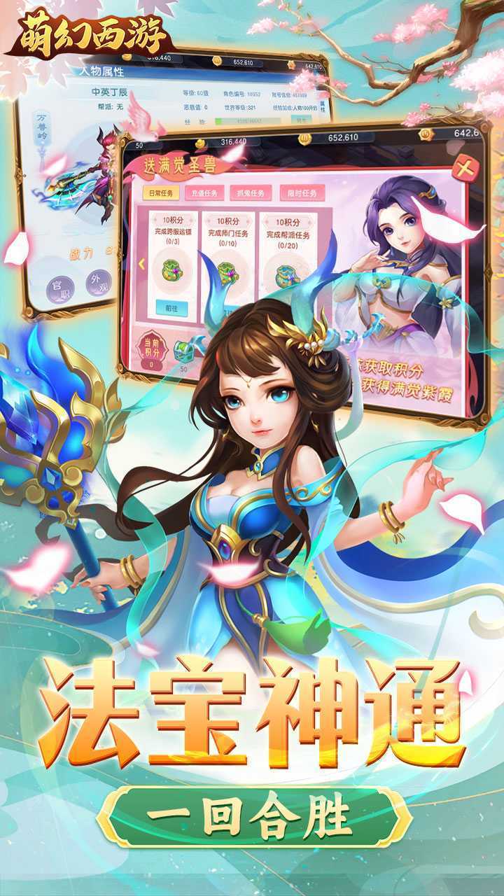 萌幻西游（1折免费版）安卓版
