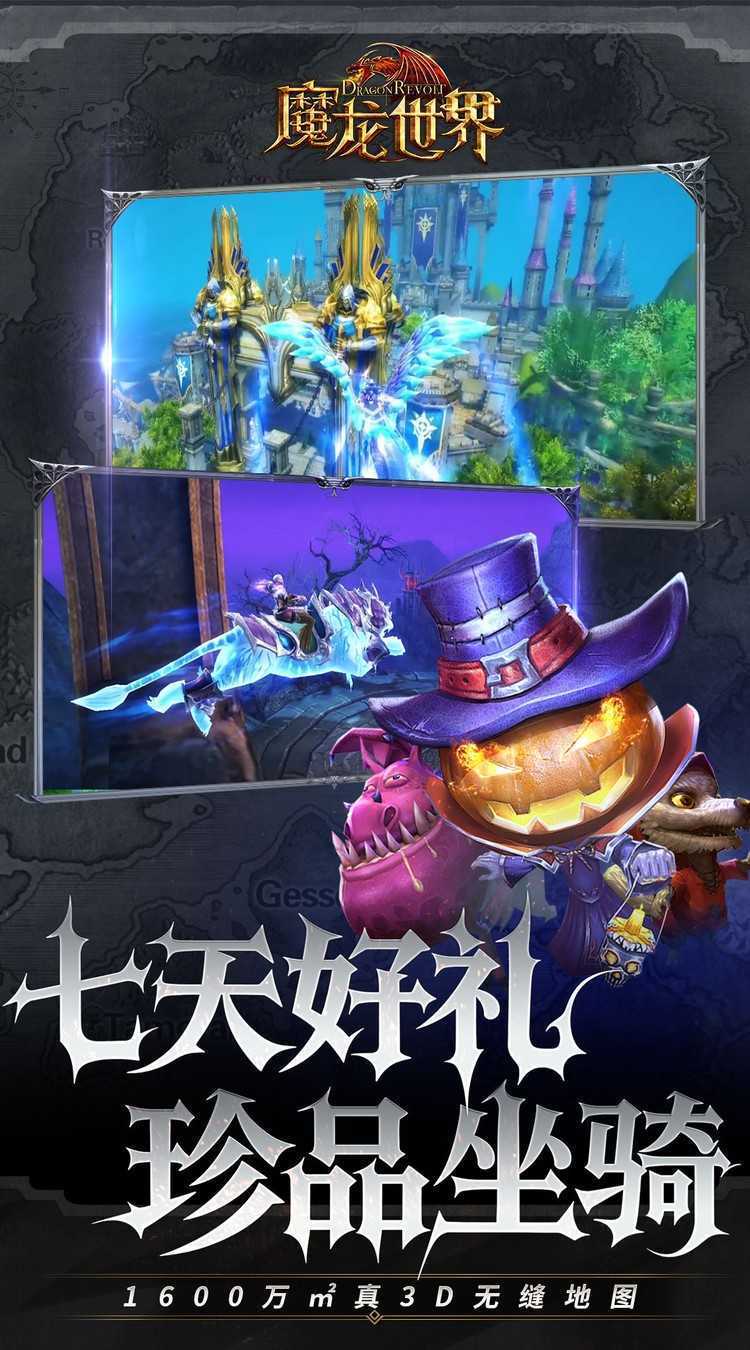 魔龙世界（0.1折魔幻对决送648）官方版