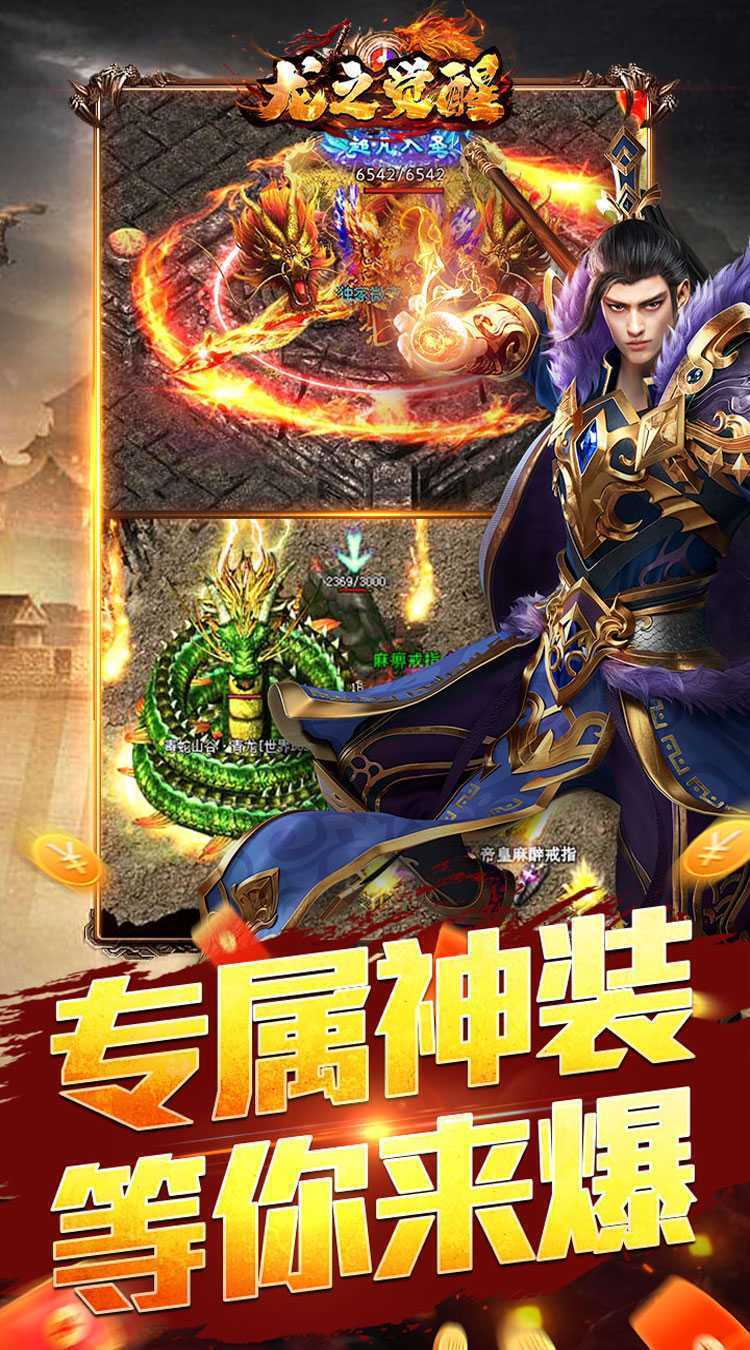 龙之觉醒（玄天高爆打金）手游