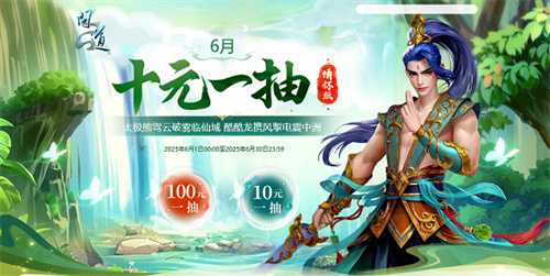 《问道》情怀版6月十元一抽开启，太极熊驾云破雾临仙域！(问道2016)