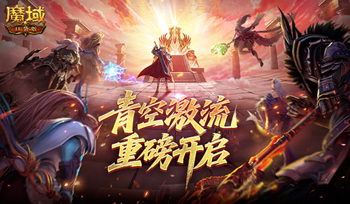 幻灵塔之战！魔域口袋版青空激流开启(幻灵魔塔的礼包兑换码)