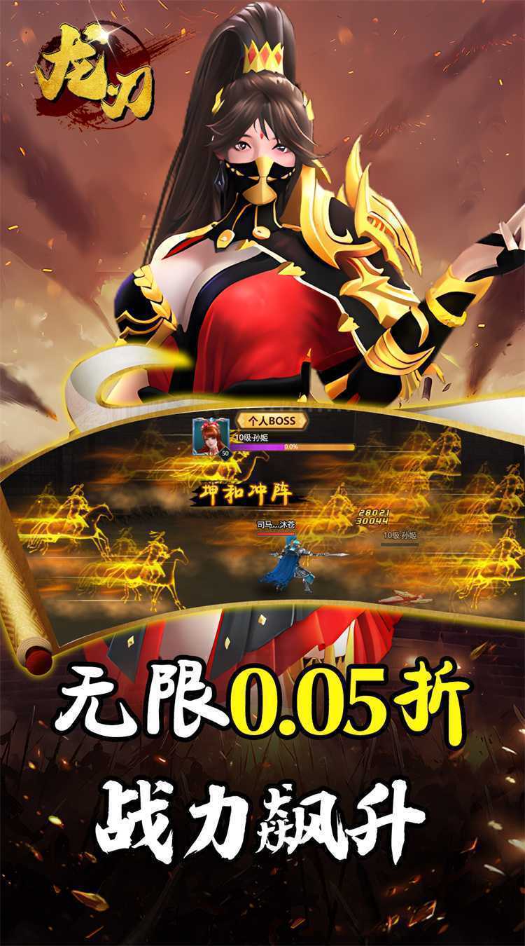 龙刃（0.05折神游三国）最新