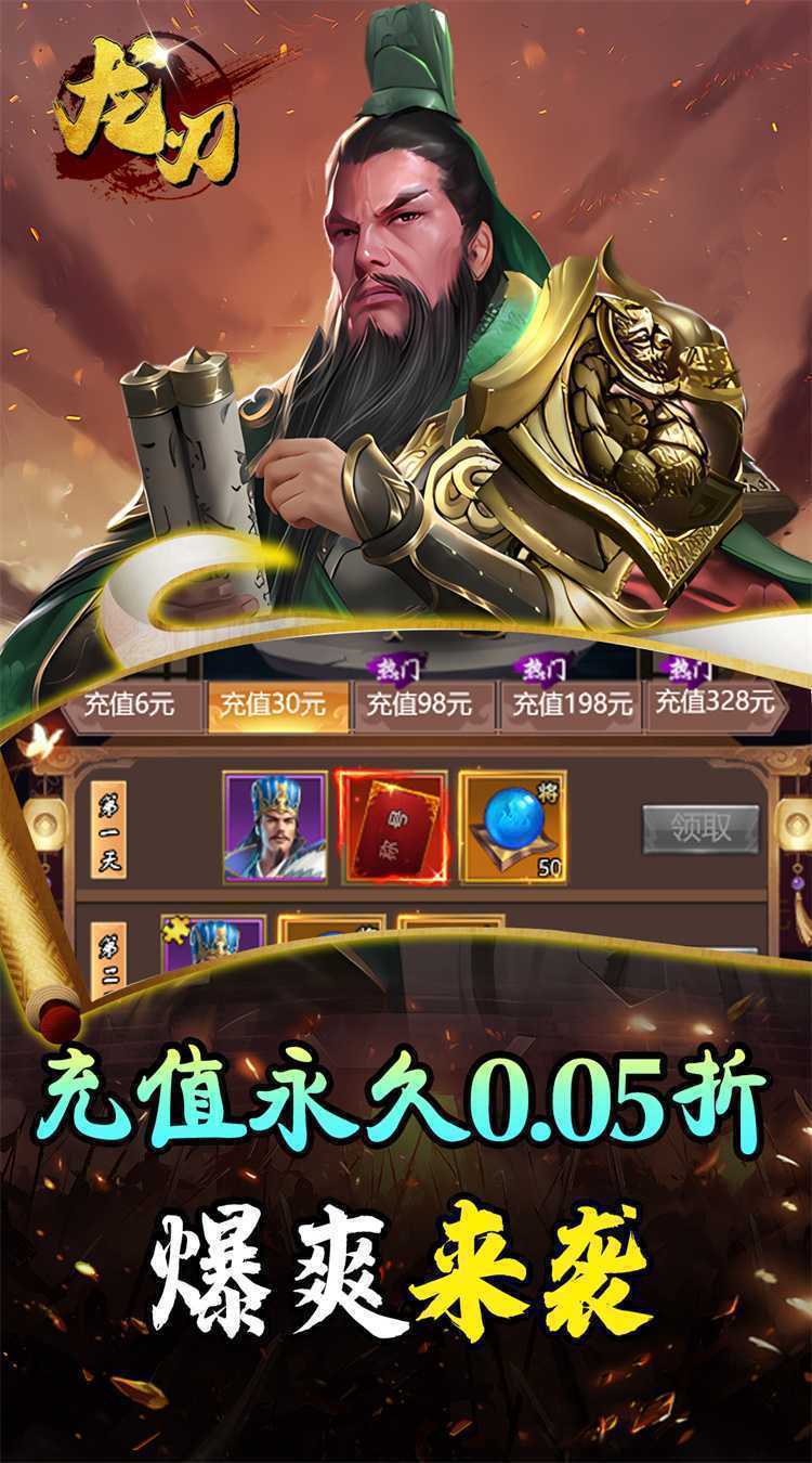 龙刃（0.05折神游三国）最新
