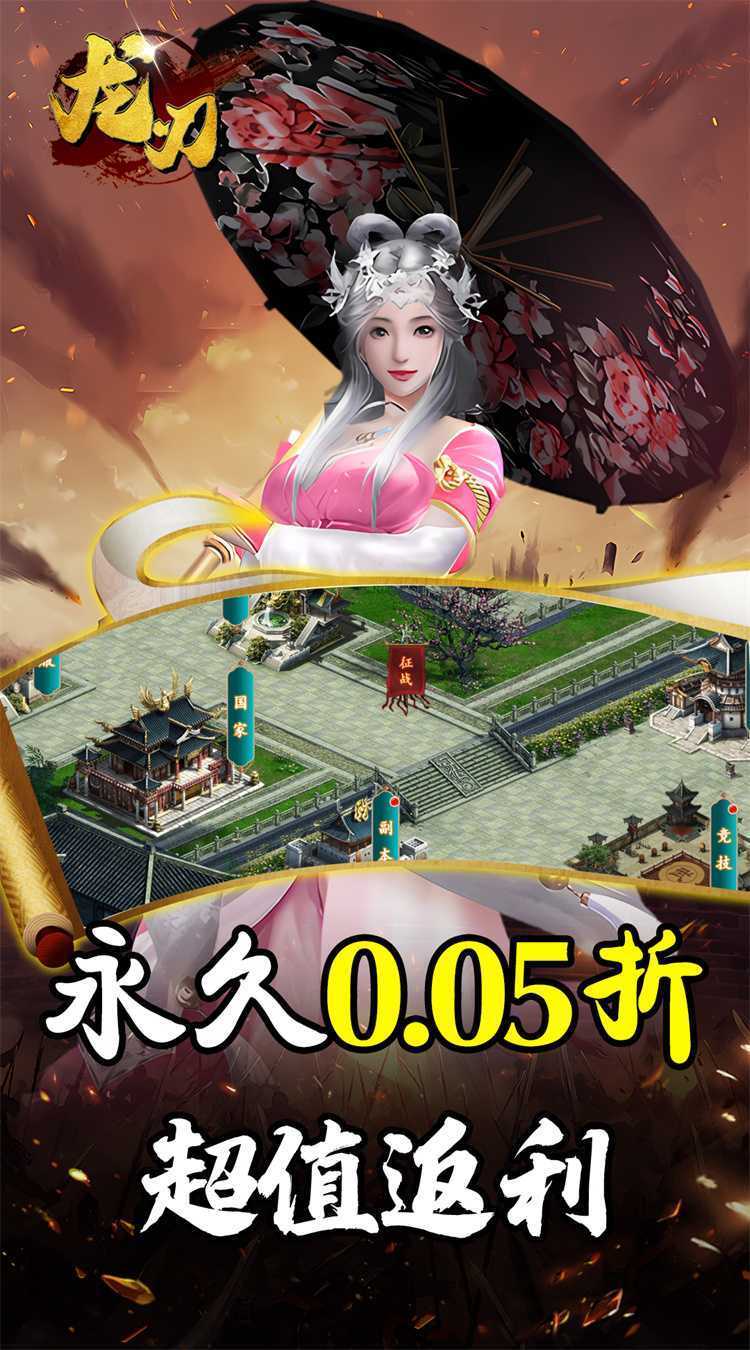 龙刃（0.05折神游三国）最新