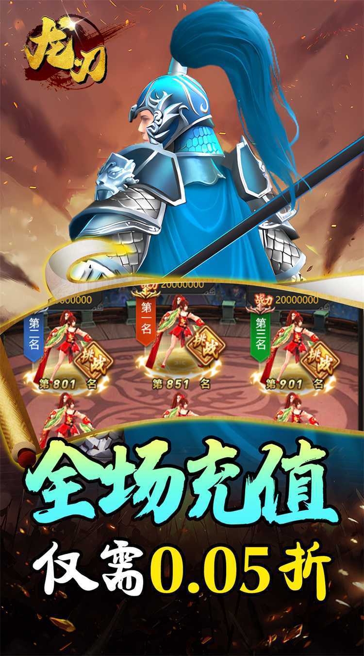 龙刃（0.05折神游三国）最新