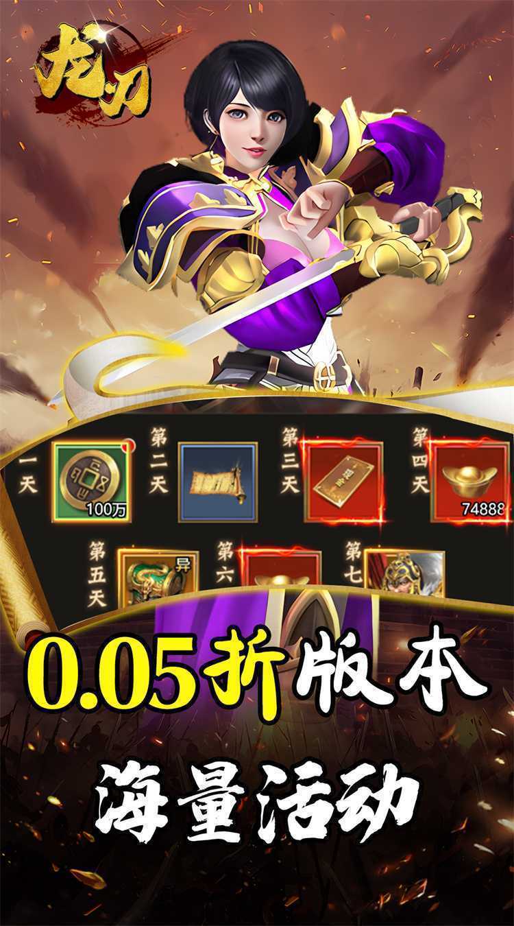 龙刃（0.05折神游三国）最新