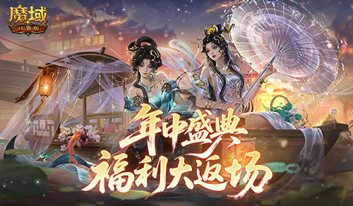 小青小白返场！魔域口袋版年中福利大返场(小白小青是什么动漫)