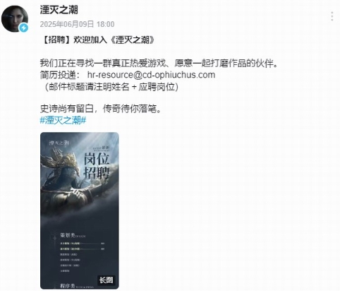 国产大作《湮灭之潮》招募精英 虚幻5技术团队扩容(《湮灭》2)