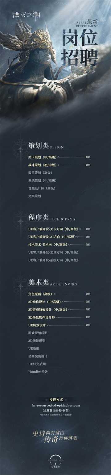 国产大作《湮灭之潮》招募精英 虚幻5技术团队扩容