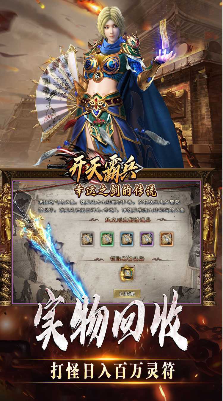 开天霸兵（斩噬龙福至无双）手机版