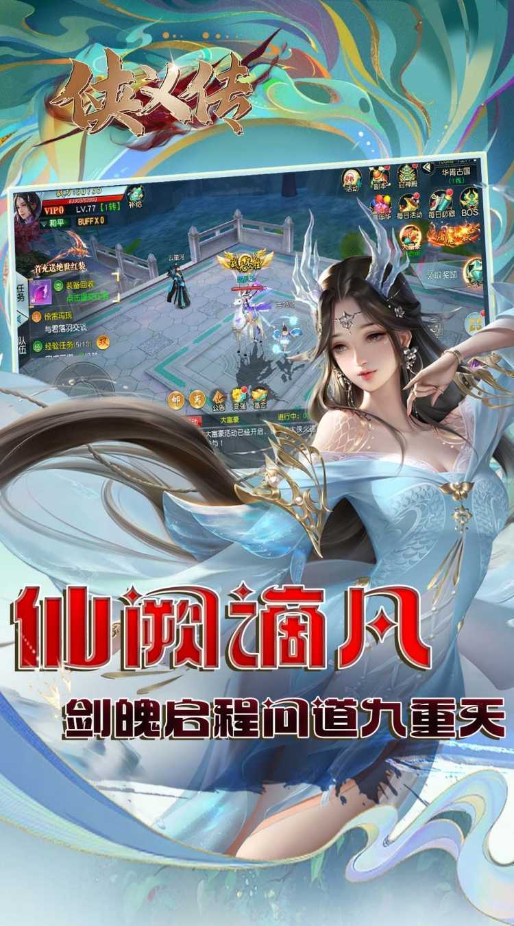 侠义传（0.1折逆世诛神）安卓版