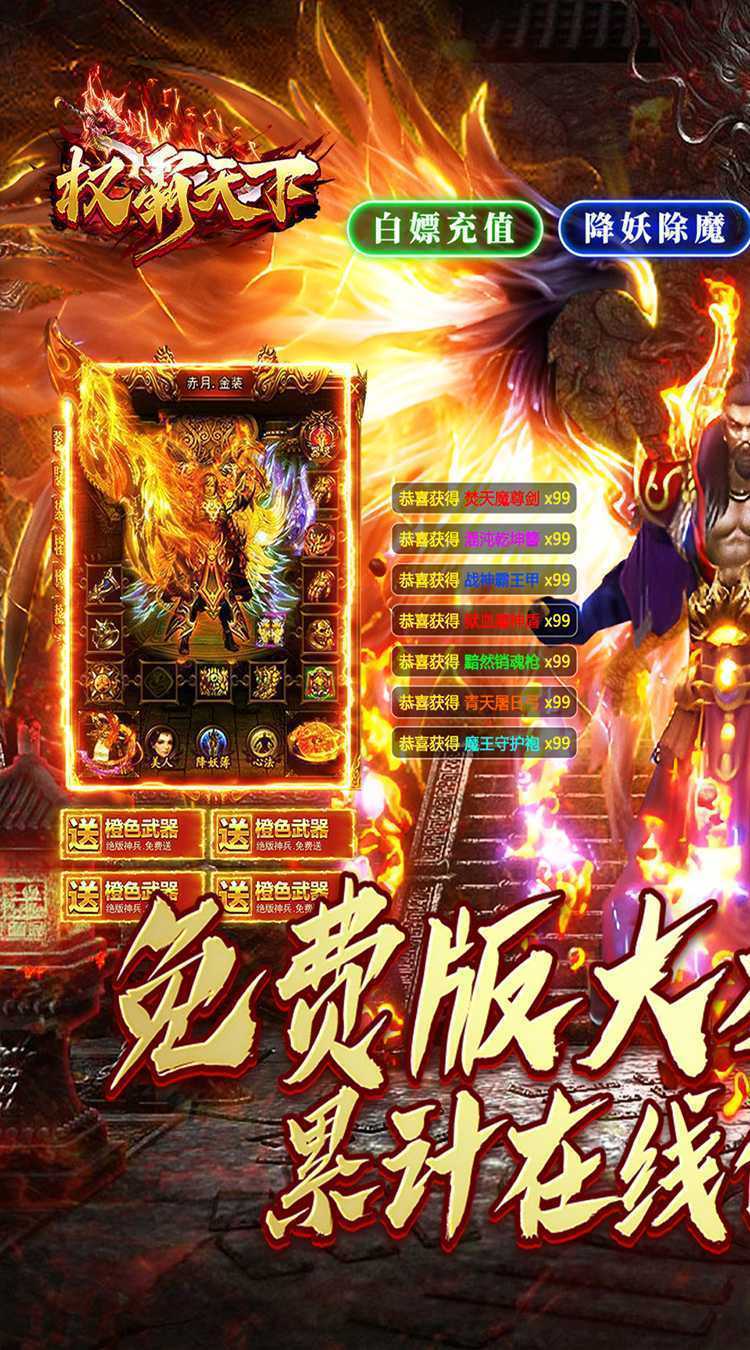 权霸天下（经典传奇大极品）最新版本