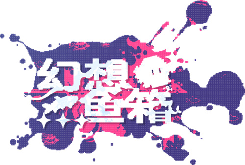 【游·见】专访MOON SCAPE工作室：在像素代码的缝隙与治愈白噪音的和鸣中，以放置美学播种数字心(ちゃんは游びたいのエロ)
