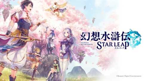 《幻想水浒传》手游版确定登陆Steam 系列前传冒险(幻想水浒传说)