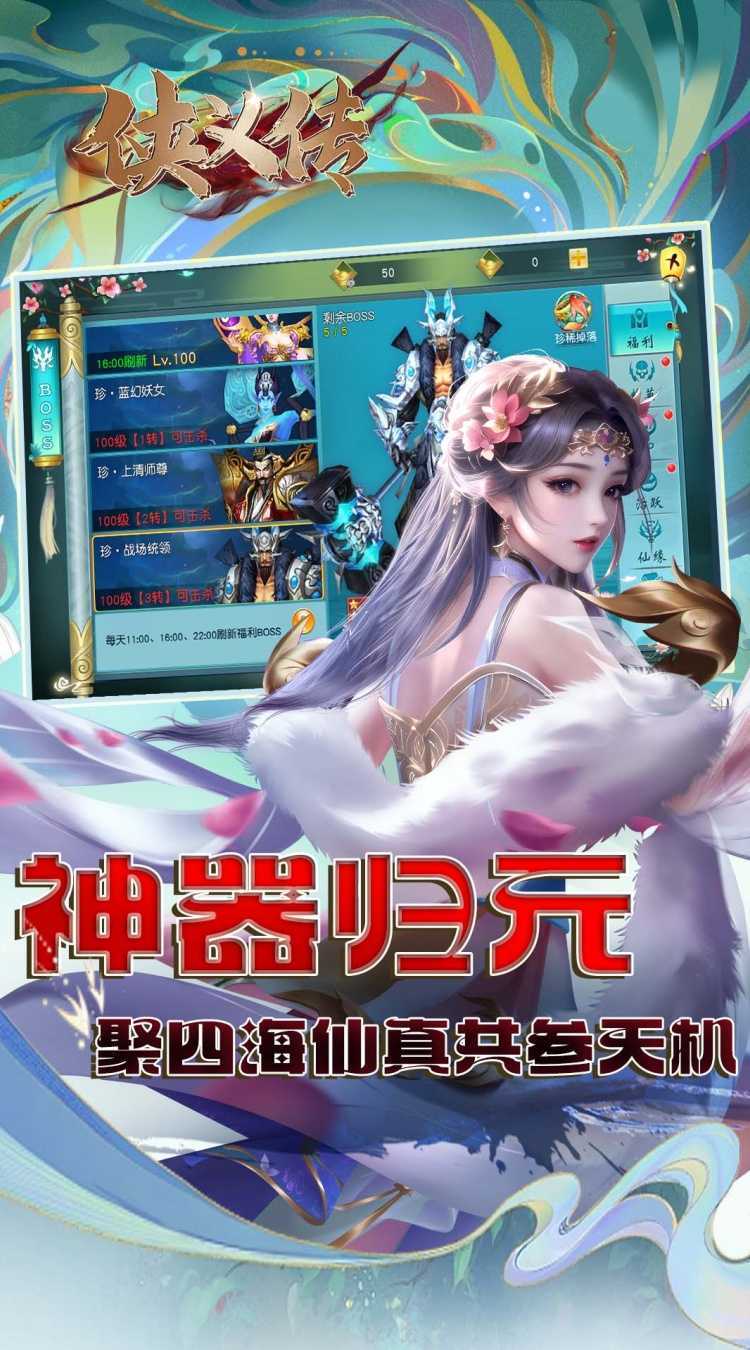 侠义传（0.1折逆世诛神）安卓版