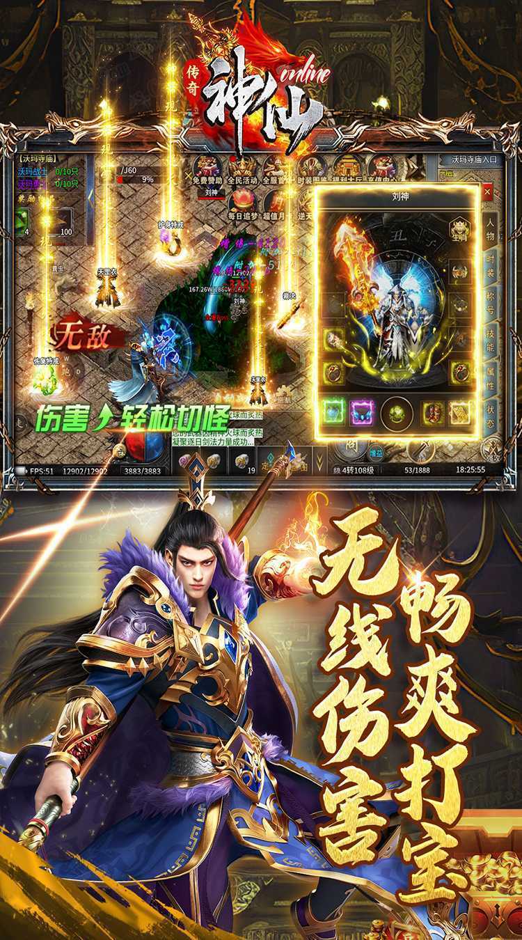 神仙online（专属追梦传奇）中文版