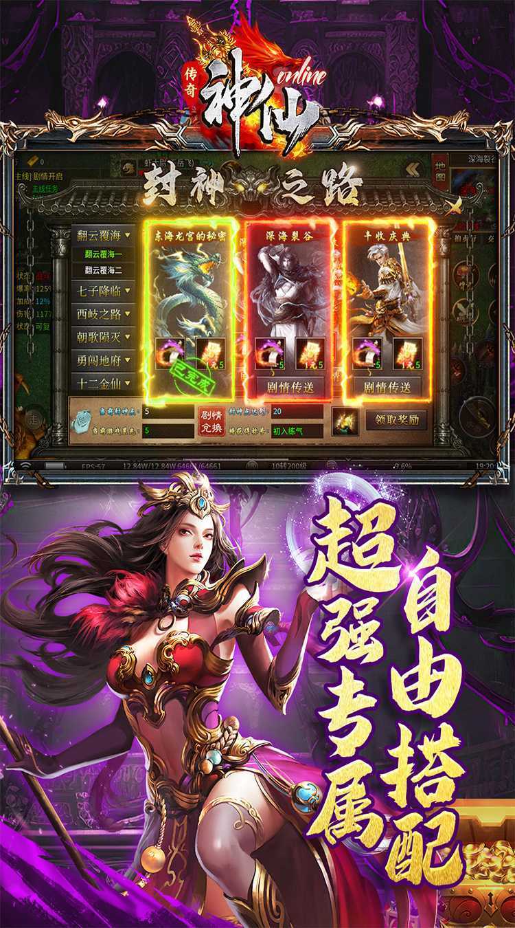 神仙online（专属追梦传奇）中文版
