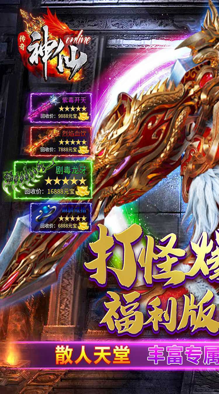 神仙online（专属追梦传奇）中文版