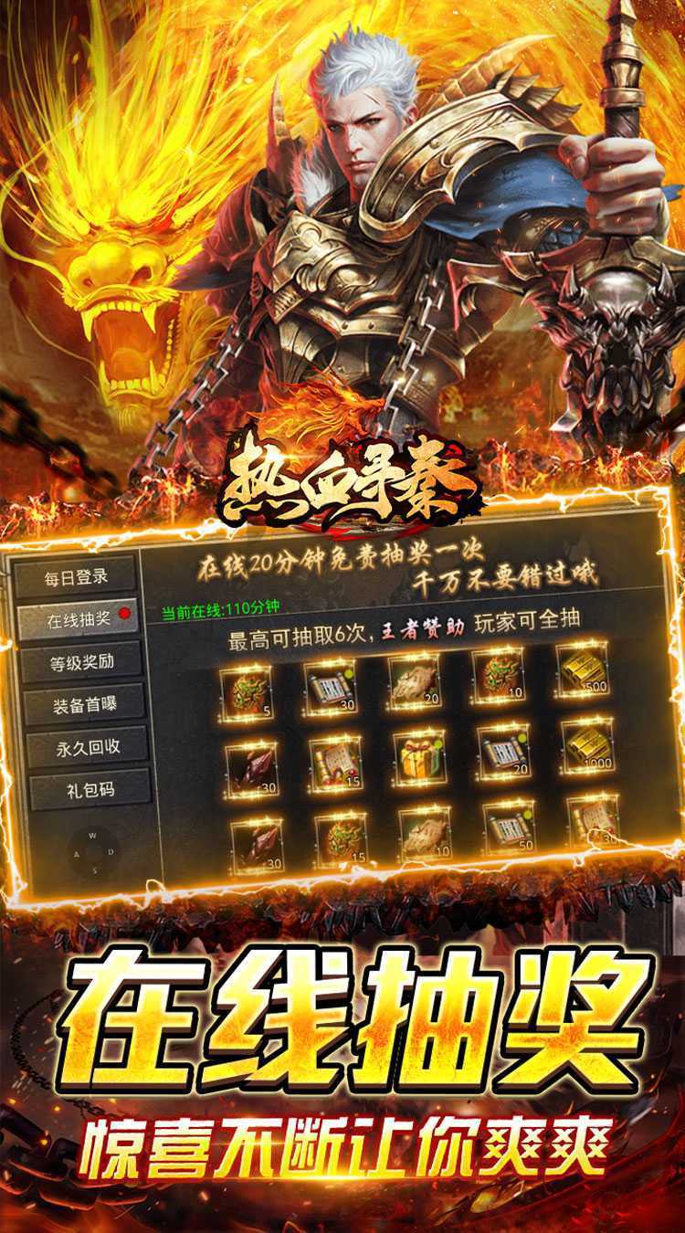 热血寻秦（福利红包天天送）最新版