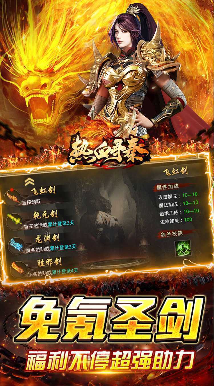 热血寻秦（福利红包天天送）最新版