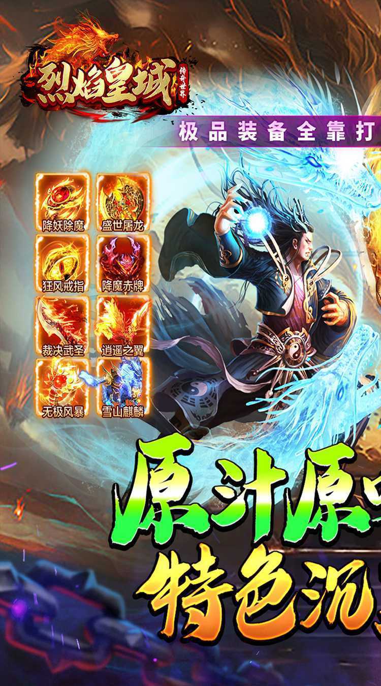 烈焰皇城（专属沉默传纪）正版