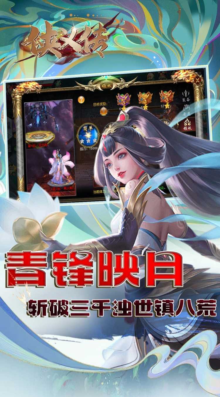 侠义传（0.1折逆世诛神）安卓版