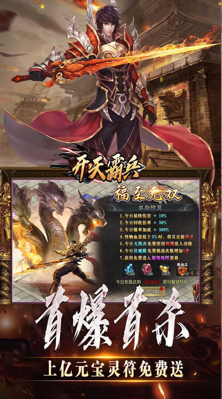 开天霸兵（斩噬龙福至无双）手机版