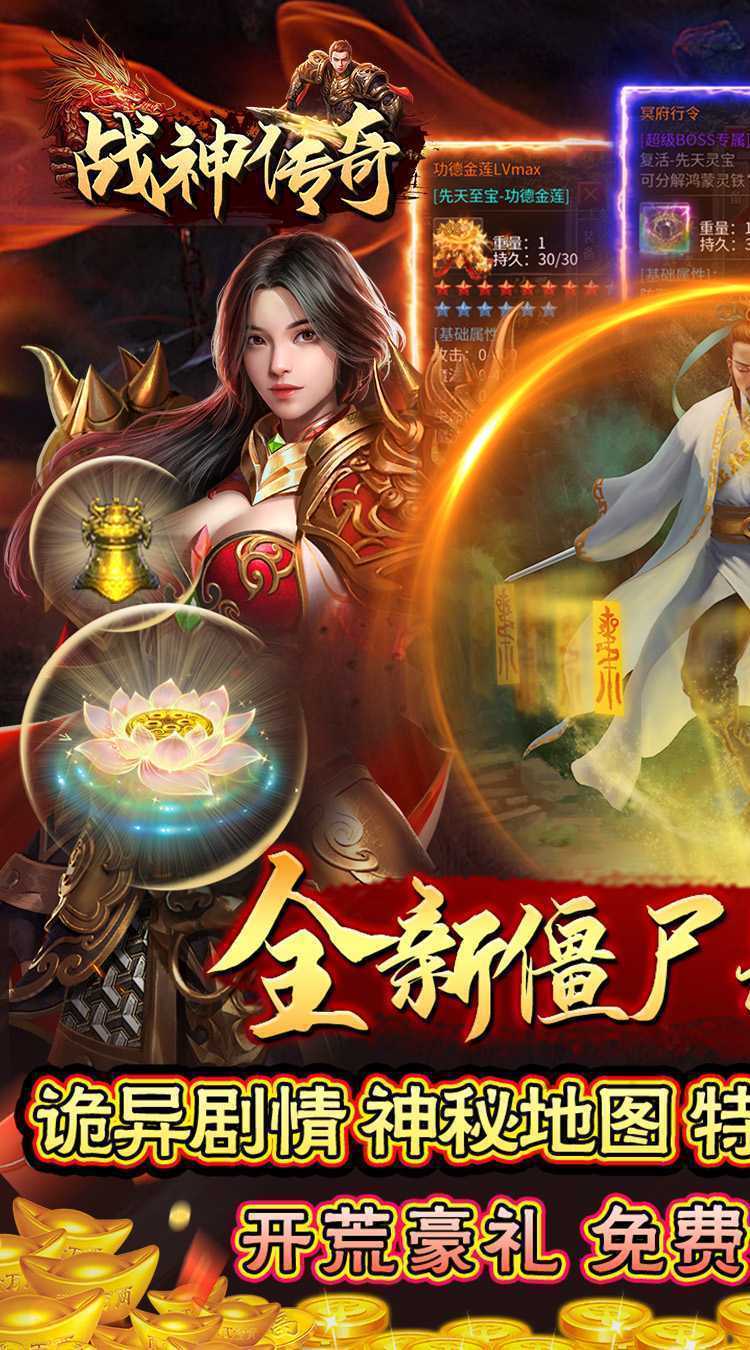 战神传奇（悬赏无限福利）正版