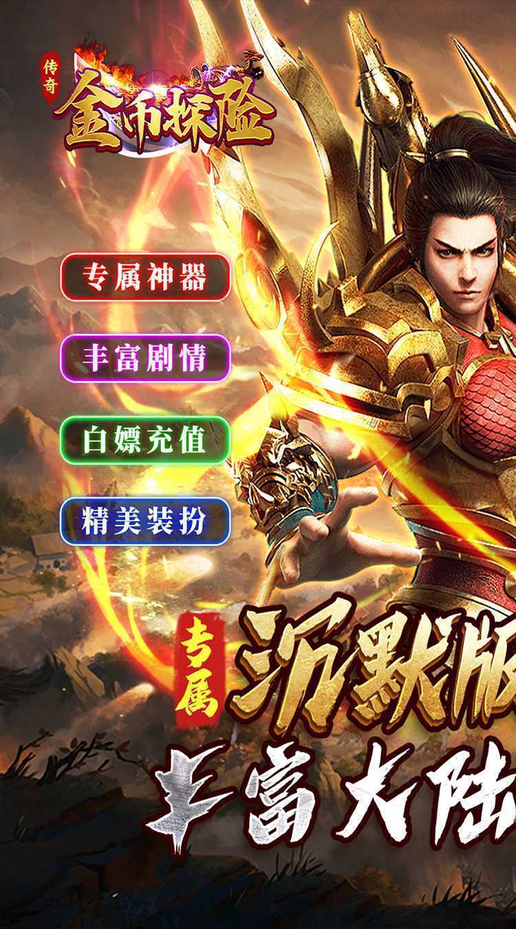 金币探险（星空专属沉默）免费版