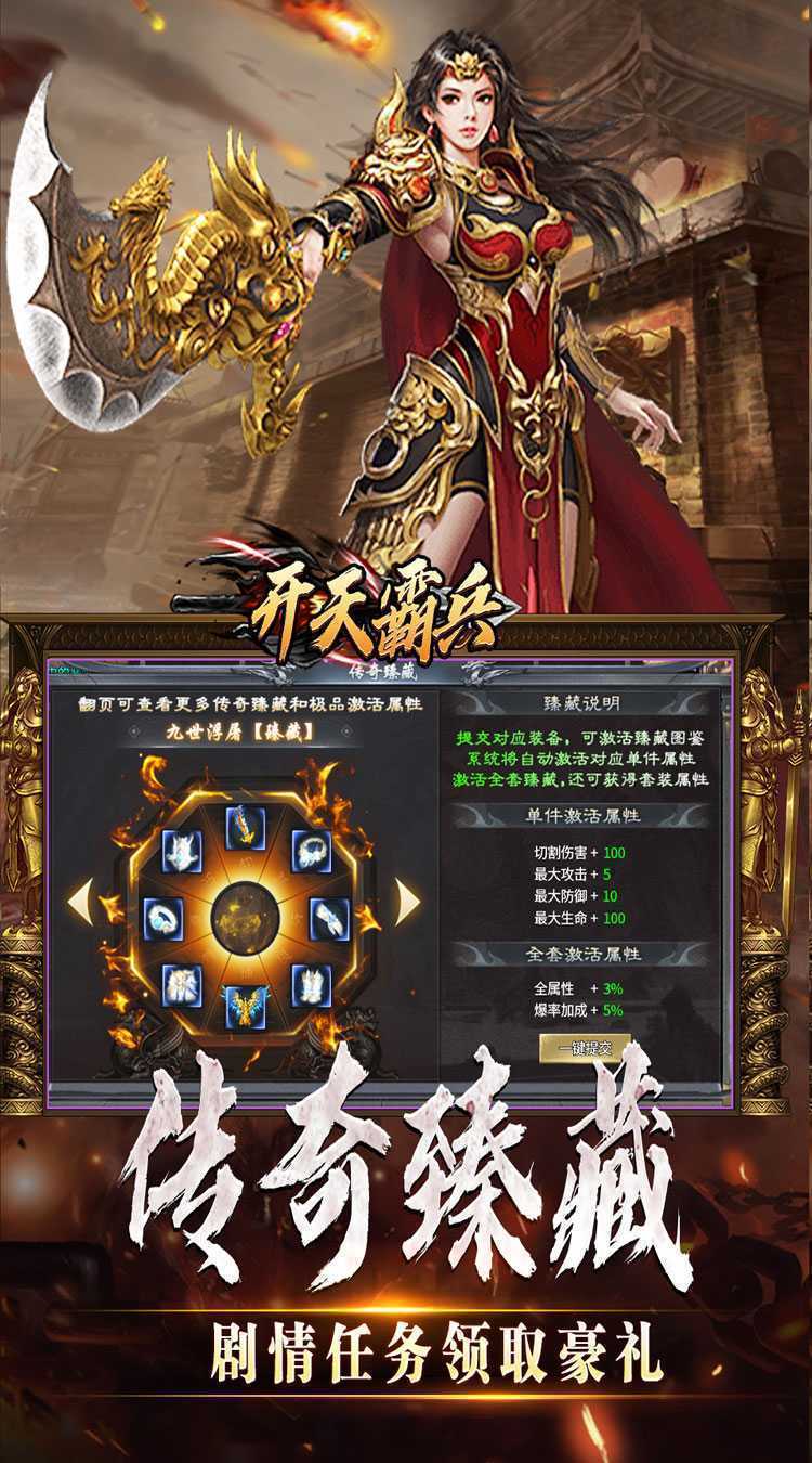 开天霸兵（斩噬龙福至无双）手机版