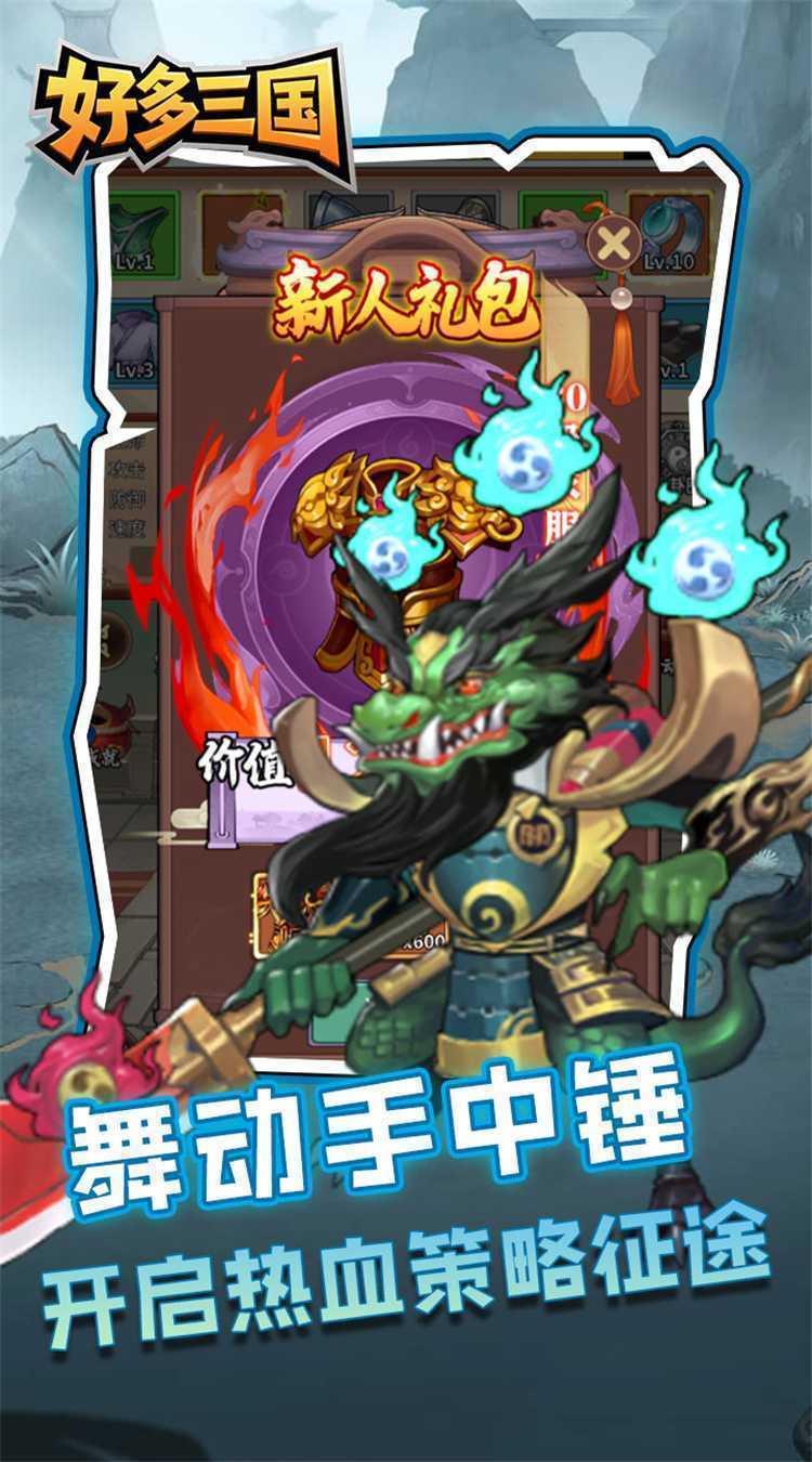 好多三国（0.1折一念逍遥）官方版