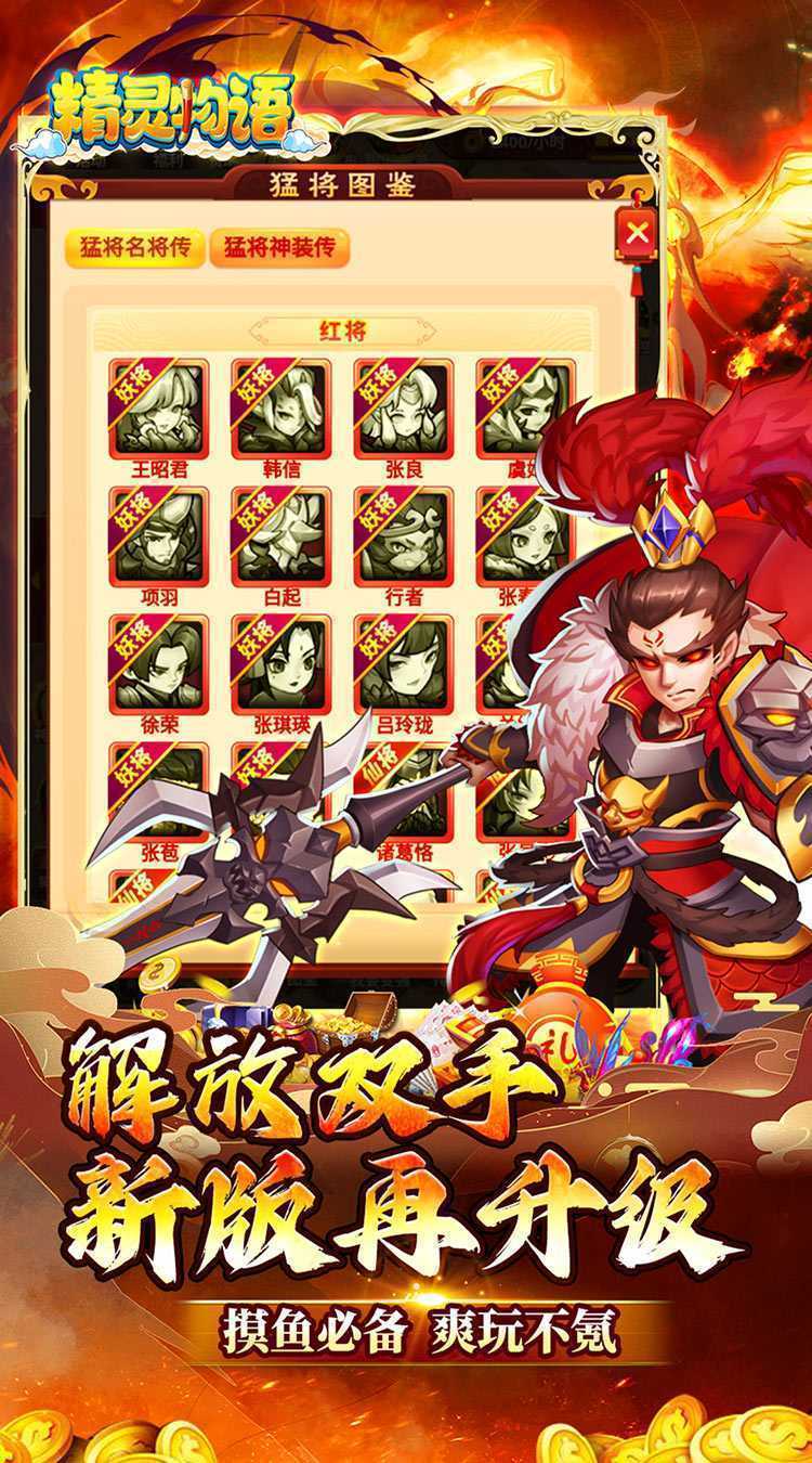 精灵物语（三国0.05折养老服）手游