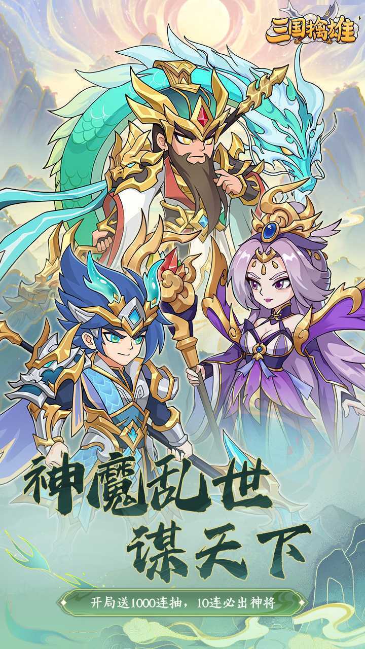 三国擒雄（爽玩0.1折）最新版