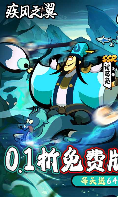 疾风之翼（0.1折免费版）中文版