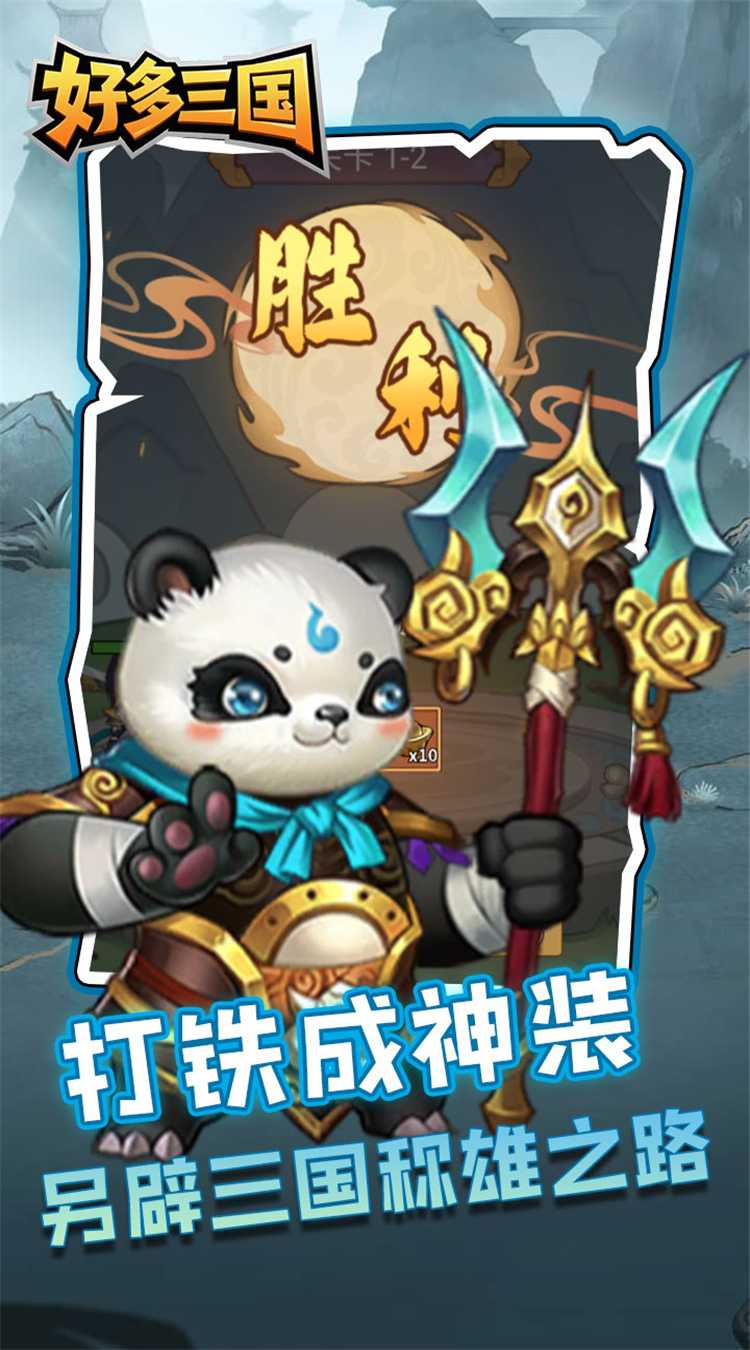 好多三国（0.1折一念逍遥）官方版