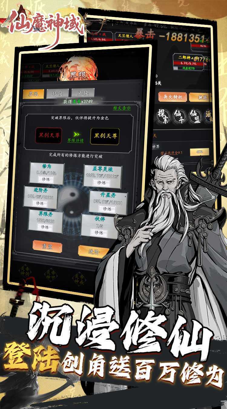 仙魔神域（异火修仙0.05折）官方下载
