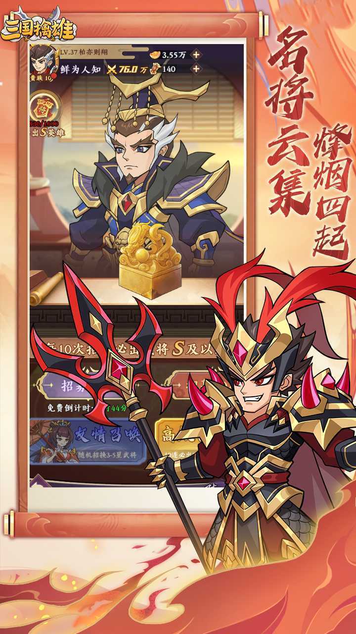 三国擒雄（爽玩0.1折）最新版
