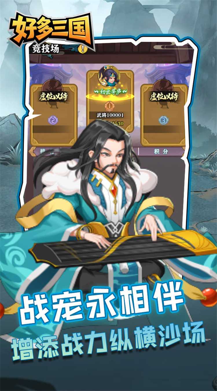 好多三国（0.1折一念逍遥）官方版