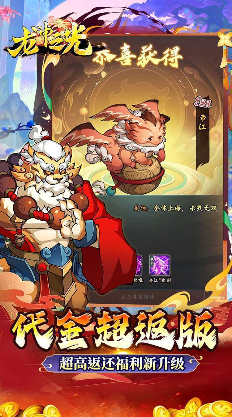 龙神之光（买断0.05折代金增强版）正版