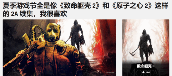 “2A游戏”强势回归，夏日游戏节上续作扎堆，外媒称赞其新方向