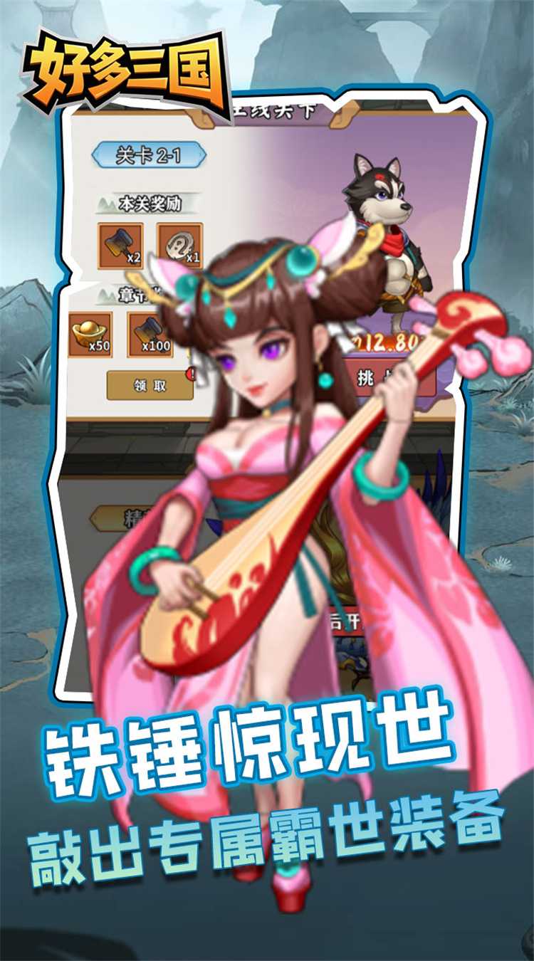 好多三国（0.1折一念逍遥）官方版