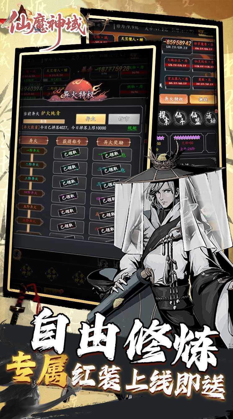 仙魔神域（异火修仙0.05折）官方下载