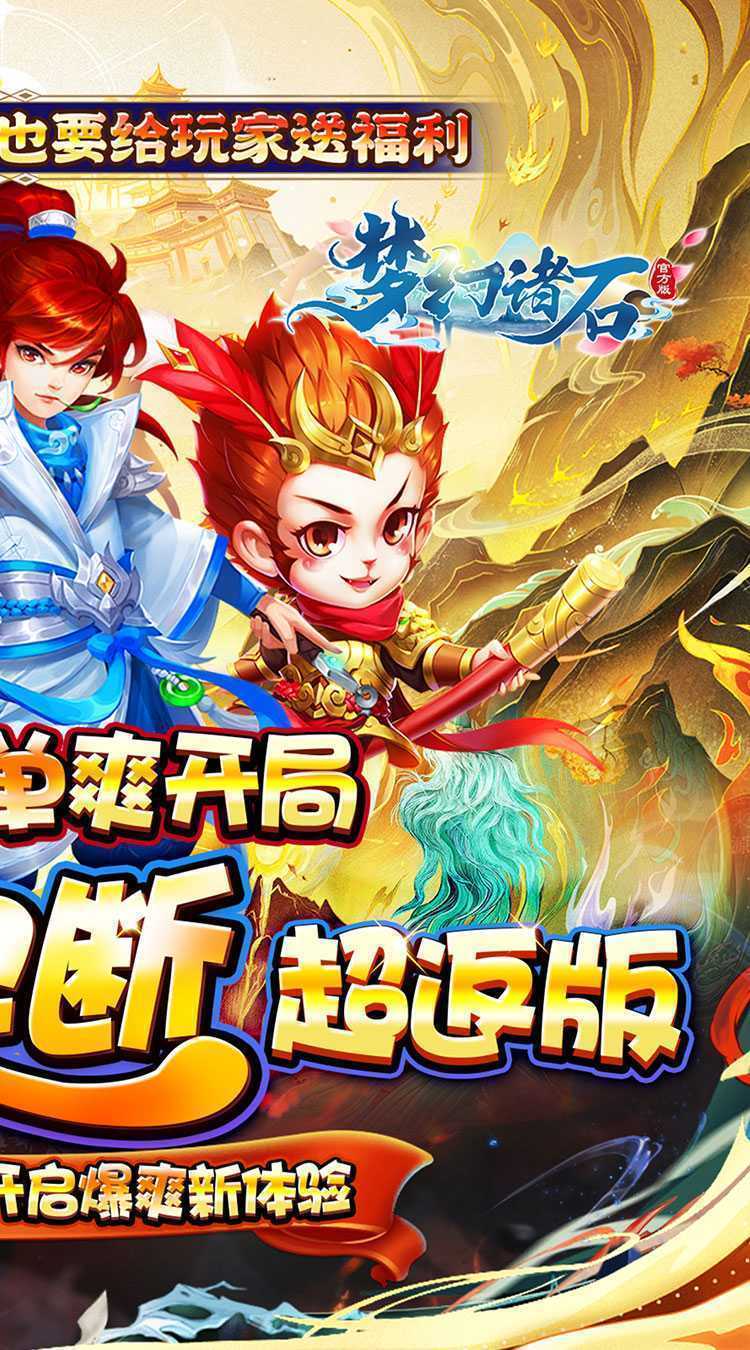 梦幻诸石官方版（0.05折买断超返版）官方