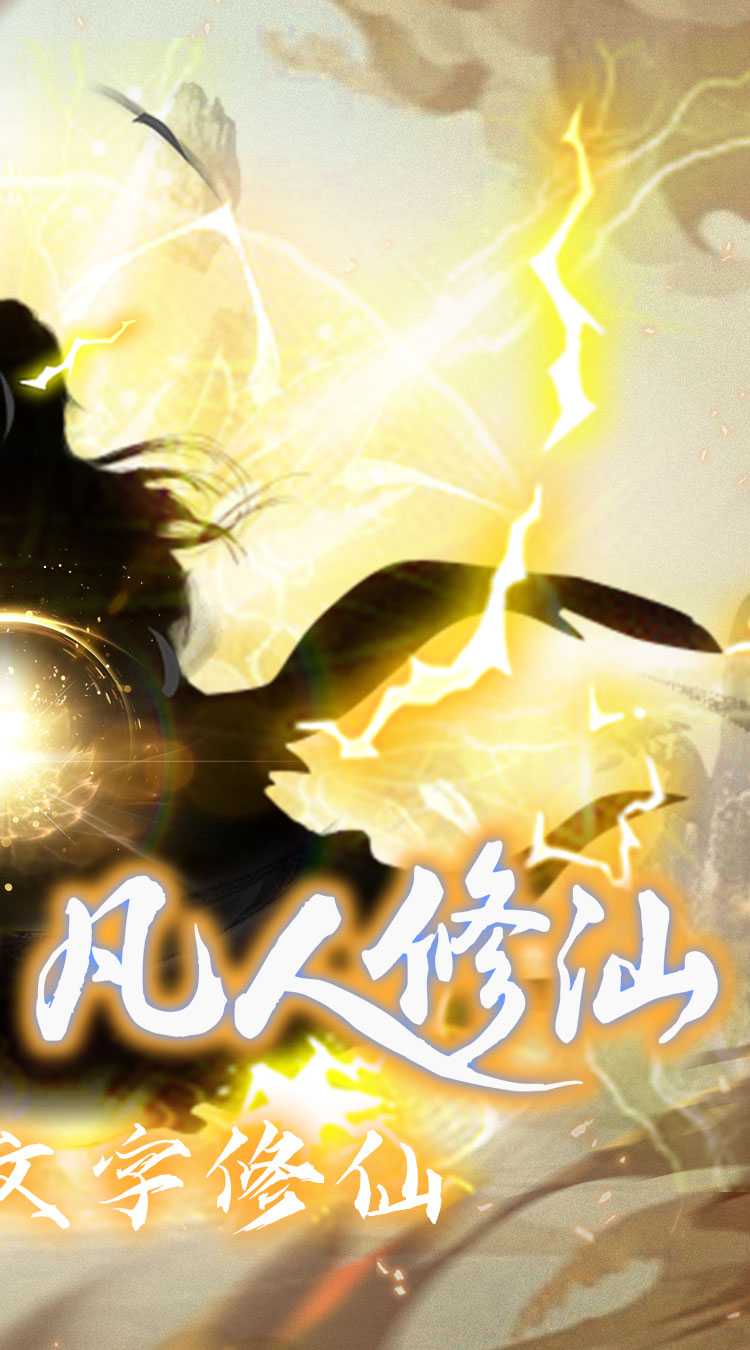 仙魔神域（异火修仙0.05折）官方下载