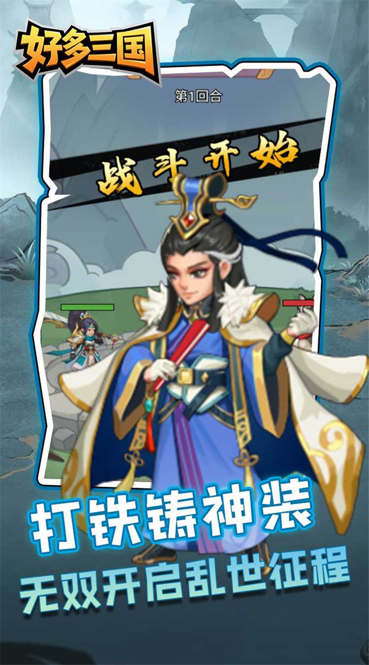 好多三国（0.1折一念逍遥）官方版