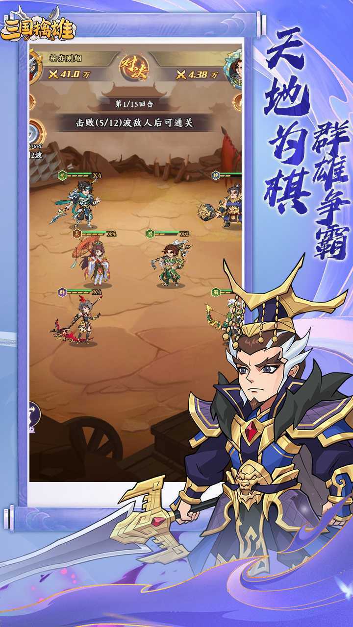 三国擒雄（爽玩0.1折）最新版