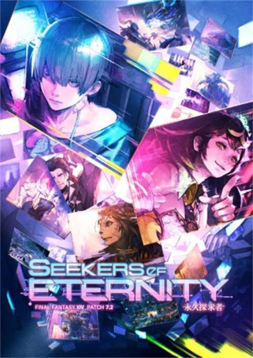 《最终幻想14》国服7.2版本最新爆料来啦！(最终幻想14商城)