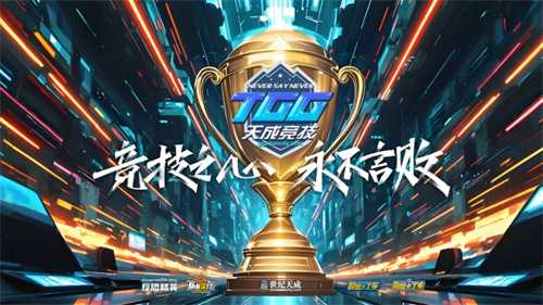悬念不断，精彩迭起！2025TGG夏季杯总决赛小组赛阶段顺利结束(充满悬念)