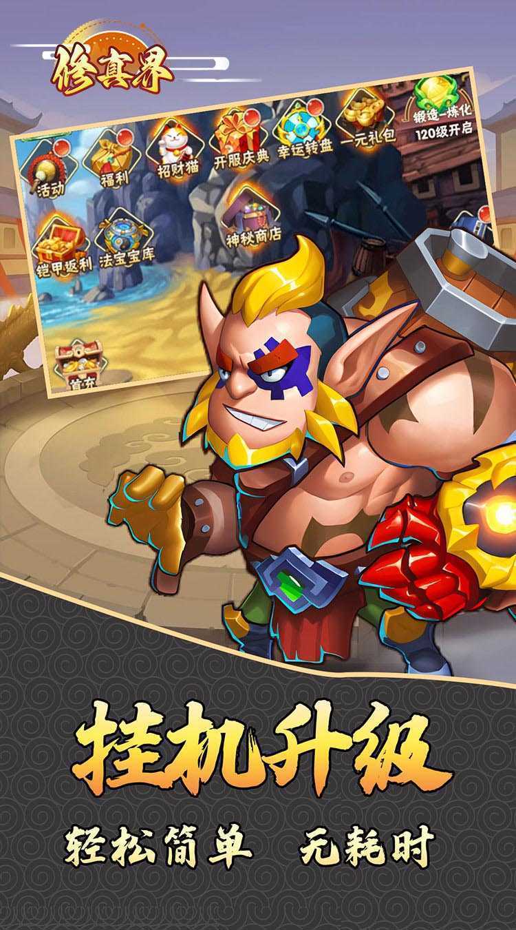 修真界（三国战神0.05折）游戏