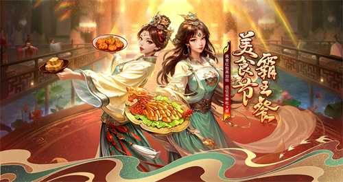 美食红包再加倍，远征请你吃大餐！《远征OL》邀你相约美食节！(美食惊喜红包)